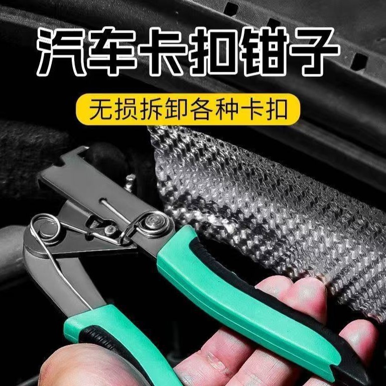 汽车卡扣钳胶扣柳钉起子橡胶塑料螺帽拆卸工具内饰板专用汽修工具|undefined