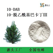 �Ų��㹩Ӧ  10-DAB 10-���������Ϳ����� 32981-86-5