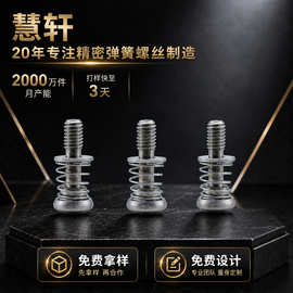 螺丝厂直供显卡背板散热器螺丝 弹簧螺钉M4规格系列弹簧螺丝垫片