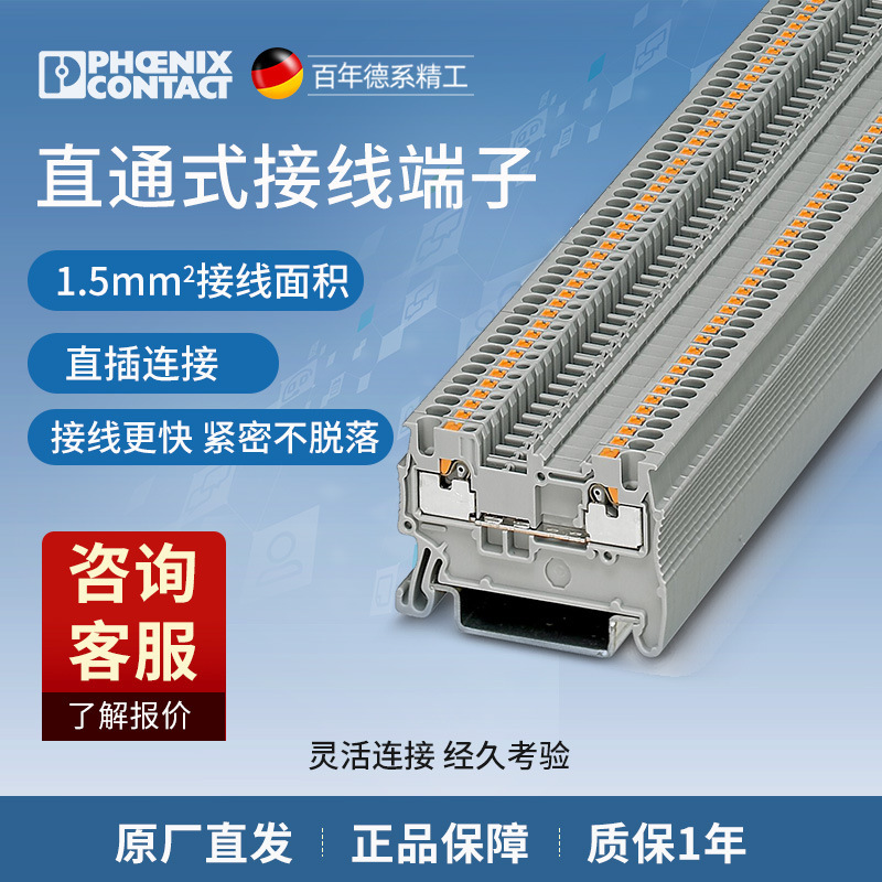 菲尼克斯直通式接线端子PT 10 -3212120凤凰端子原装专卖