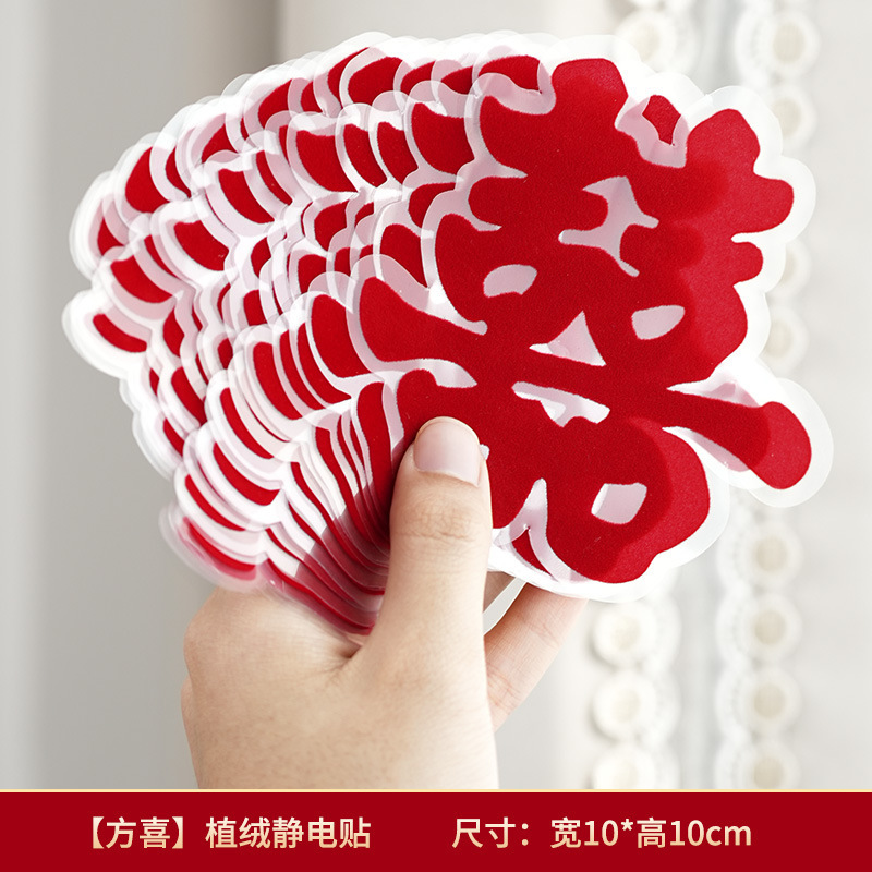 喜字贴结婚专用静电贴喜字窗花婚房窗户玻璃贴纸婚礼布置装饰用品|undefined
