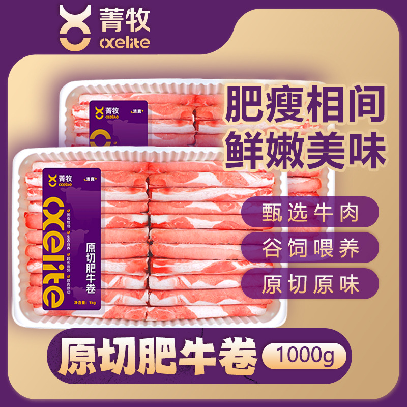 Premium Beef Rolls for Hot Pot, Fresh Beef Slices, Freshly Cut Beef Rolls for Home Use 1.0kg