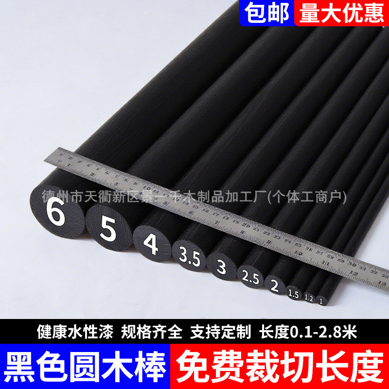 Black Pine Wood Round Rod Solid Wood Stick Clothes Hanger Rod Round Wood DIY Handmade Yoga Stick Colorful Wooden Stick Column Decoration Black Pine Wood Round Rod Solid Wood Stick Clothes Hanger Rod Round Wood DIY Handmade Yoga Stick Colorful Wooden Stick Column Decoration