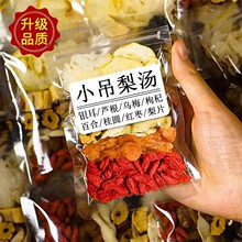 小吊梨汤100包银耳煲汤材料鲜芦根红枣枸杞雪梨干甜汤养生
