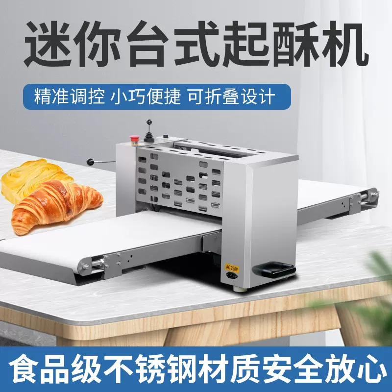 商用起酥机不锈钢手动开酥立式丹麦蛋挞压面酥皮机设备配件烘培