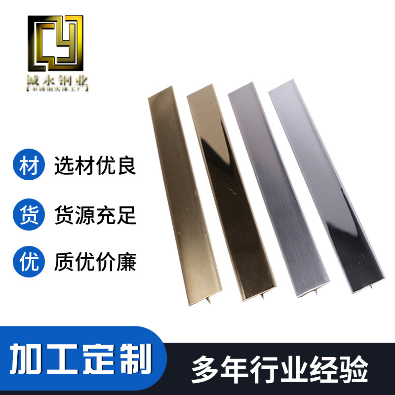 304不锈钢折弯T形条收边条现货电视背景木门嵌入式包边金属条厂家