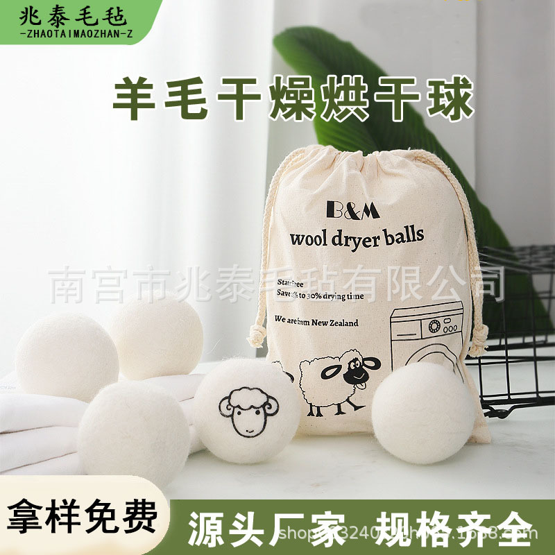 跨境批发羊毛烘干球 除静电防缠绕 干洗球洗衣机干燥球毛毡羊毛球