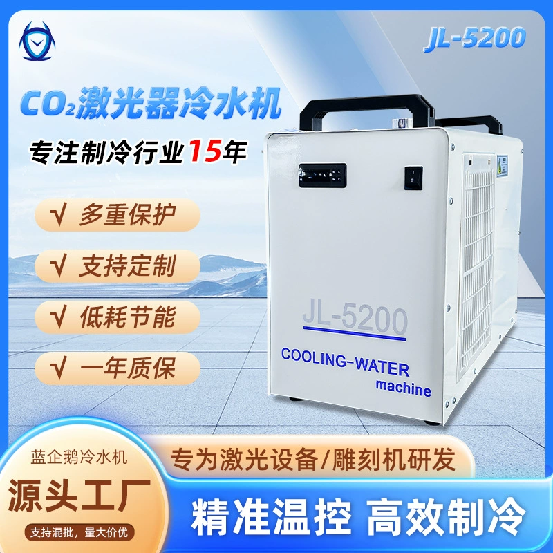 Циркуляционное охлаждение 0,6p холодильная машина Лазерная резка и гравировка специальный промышленный чиллер JL-5200 лазерный резервуар для воды