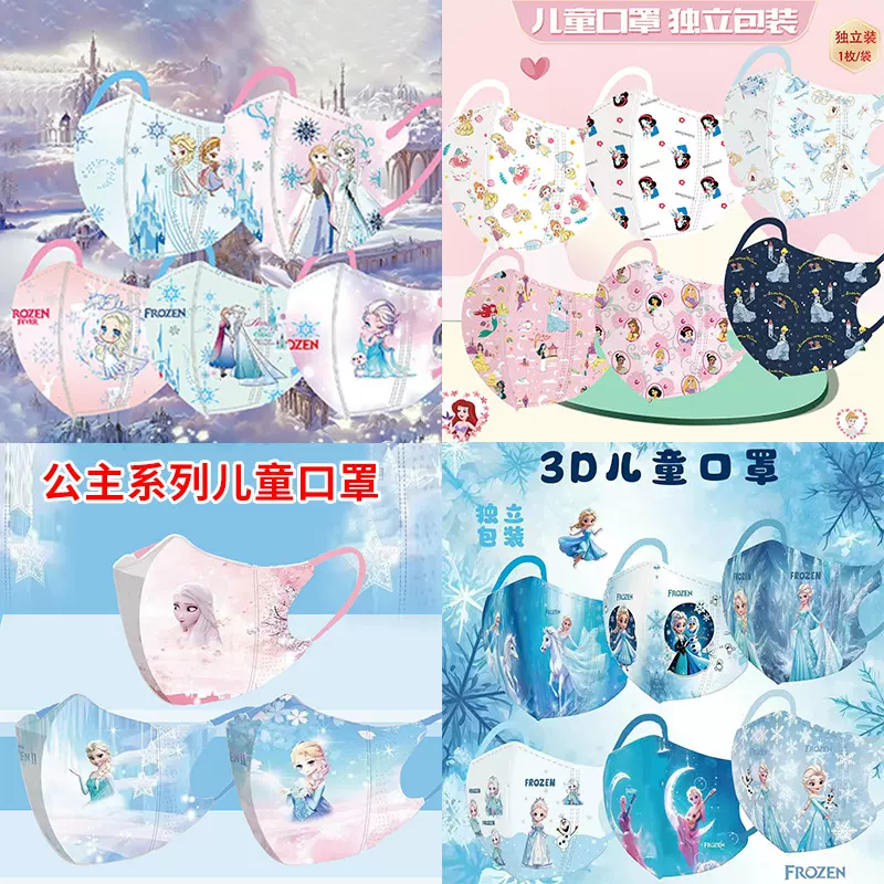 公主系列儿童3D立体口罩艾莎透气三层防护可爱女孩学生专用卡通