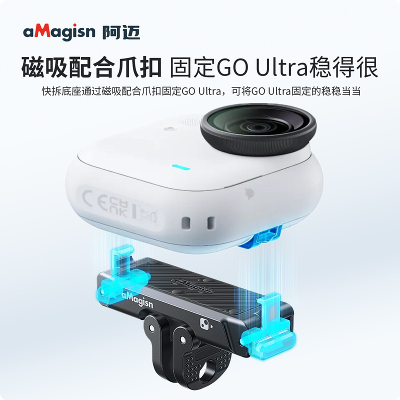 aMagisn阿迈影石Insta360 GO Ultra金属快拆金属磁吸快拆底座配件|undefined