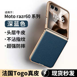 适用于moto razr 60ultra手机壳50u折叠宝盒保护套金边真皮荔枝纹