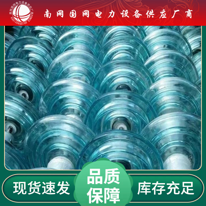 工厂钢化玻璃绝缘子标准U70BP/146防污高压悬式玻璃绝缘子
