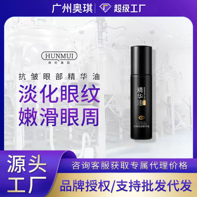 韩伦美羽抗皱眼部精华油淡化细纹黑眼圈博士同款蛇毒精华祛眼袋