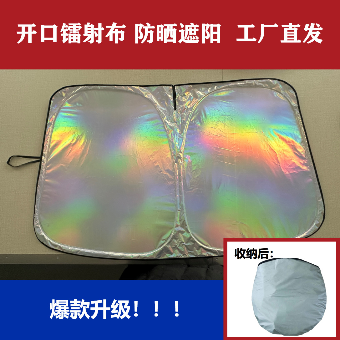 2025 explosión coche láser apertura parasol protector solar aislamiento térmico sombreado completo puede agregar logotipo exportación de comercio exterior