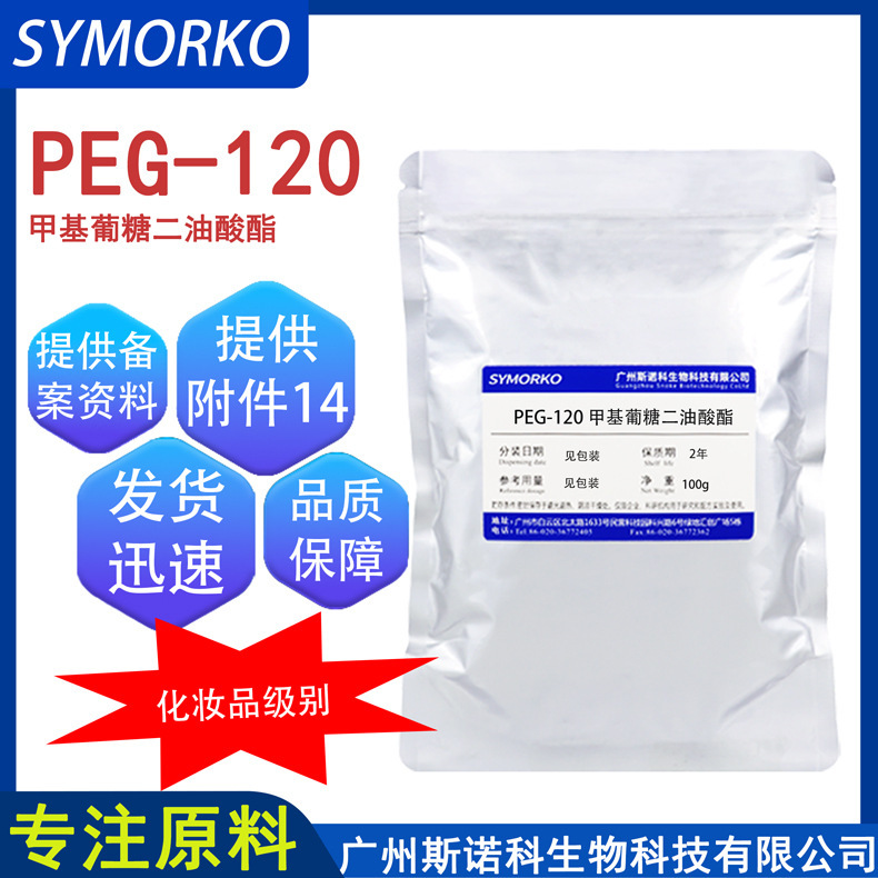 Peg120 Methyl Glucos Dioleate Low Irritation Easily Soluble in Water Cosmetic Raw Material Amino Acid Thickener Peg120 Methyl Glucos Dioleate Low Irritation Easily Soluble in Water Cosmetic Raw Material Amino Acid Thickener