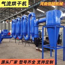 不锈钢气流式烘干机 蛋白粉葡萄糖脉冲式气流干燥机 气流锯末烘干