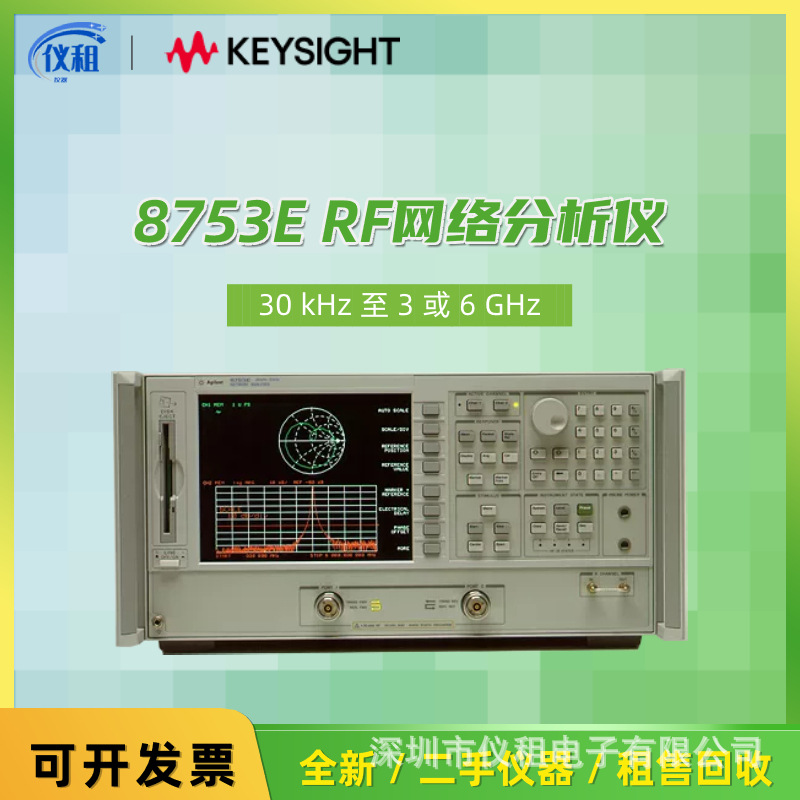 销售 租赁 回收 美国HP8753E/Agilent 8753E 网络分析仪