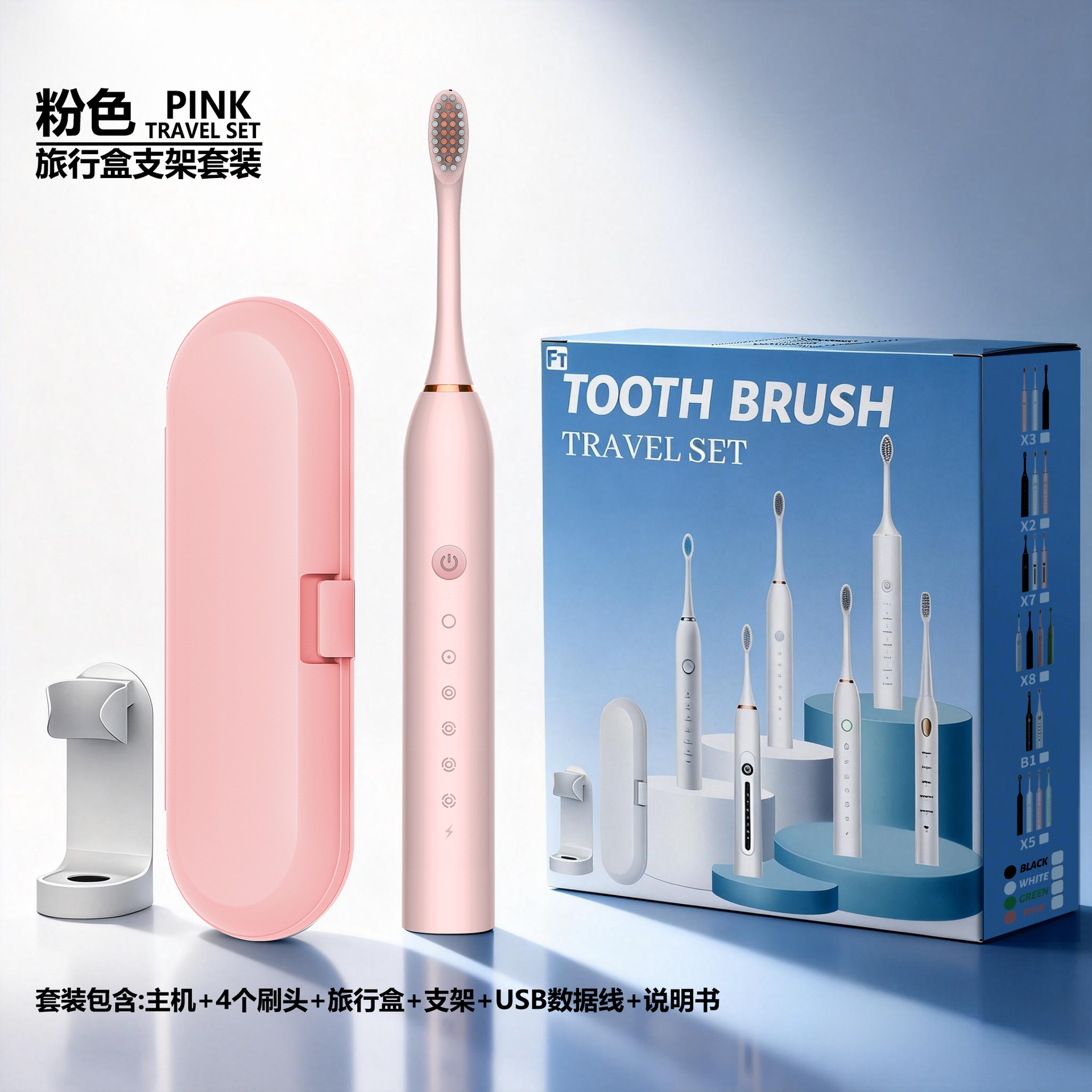 핑크 칫솔모 4개 + 여행용 케이스 + 거치대 [세트 컬러 박스]