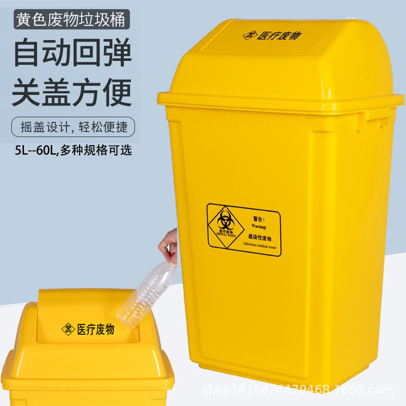 弹盖医疗垃圾桶手推摇翻盖医院用诊所社康洗手台废物收纳桶黄灰色