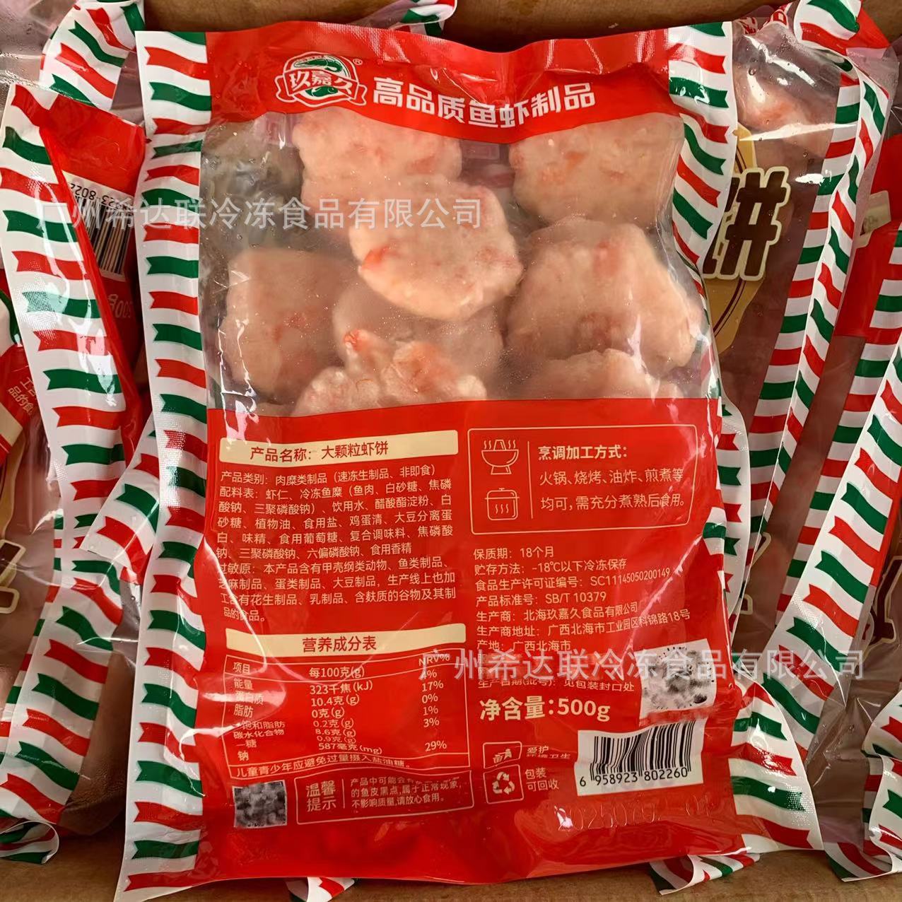 Jiujiajiu 대형 입자 새우 케이크 500g 20/가방 튀김 냄비 공 재료 냉동 새우 케이크