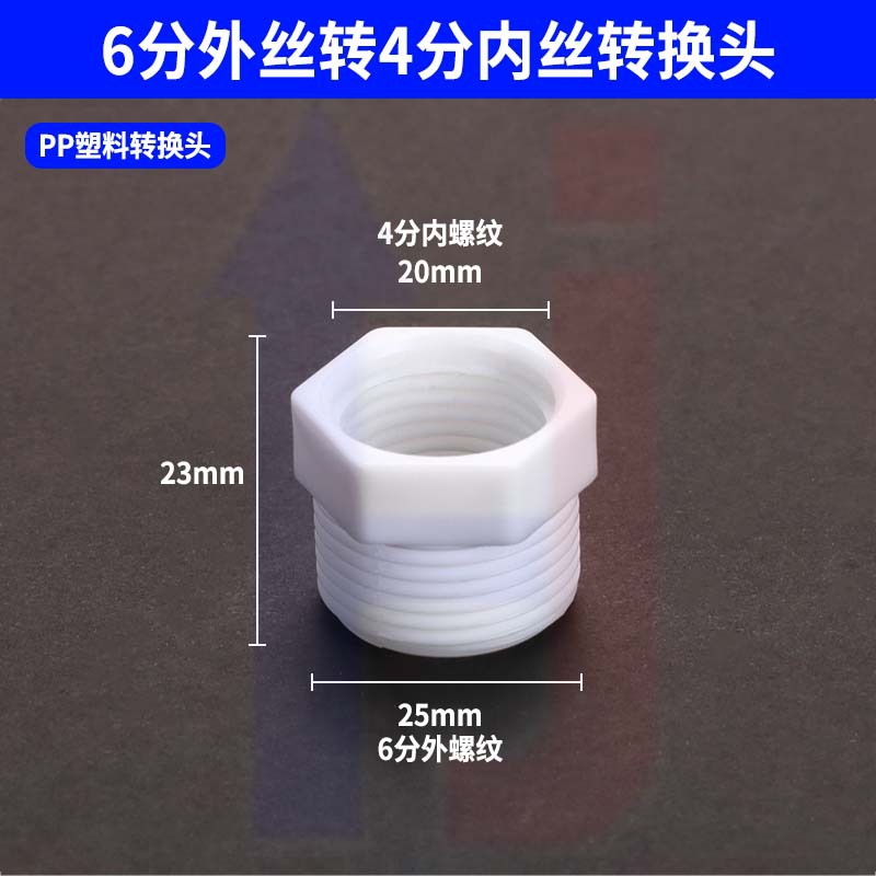 6분 수나사 ~ 4분 암나사