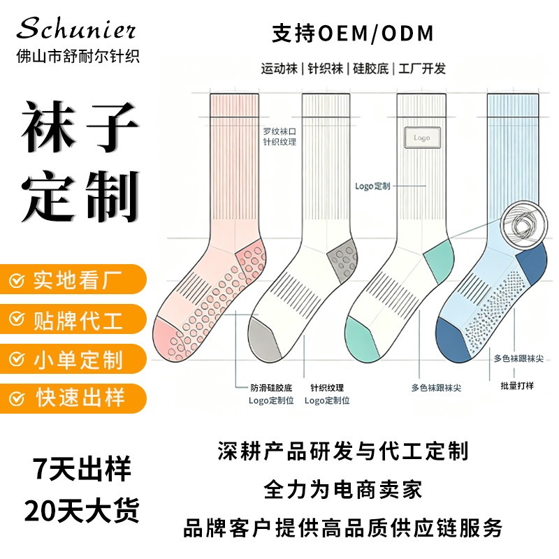 Custom sock production in small batches, custom-made according to samples, processing based on provided designs, embroidery, heat-transfer printing, pattern and logo customization, small order custom processing