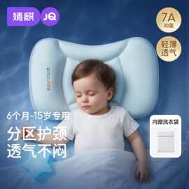 JQ婧麒儿童太空分区枕1-3-6岁以上婴儿枕头6个月宝宝枕四季幼儿园