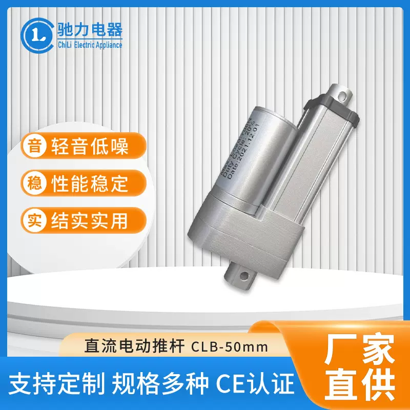 电动推杆50mm伸缩杆电机12v24v电动降噪智能家居消防联动开窗器