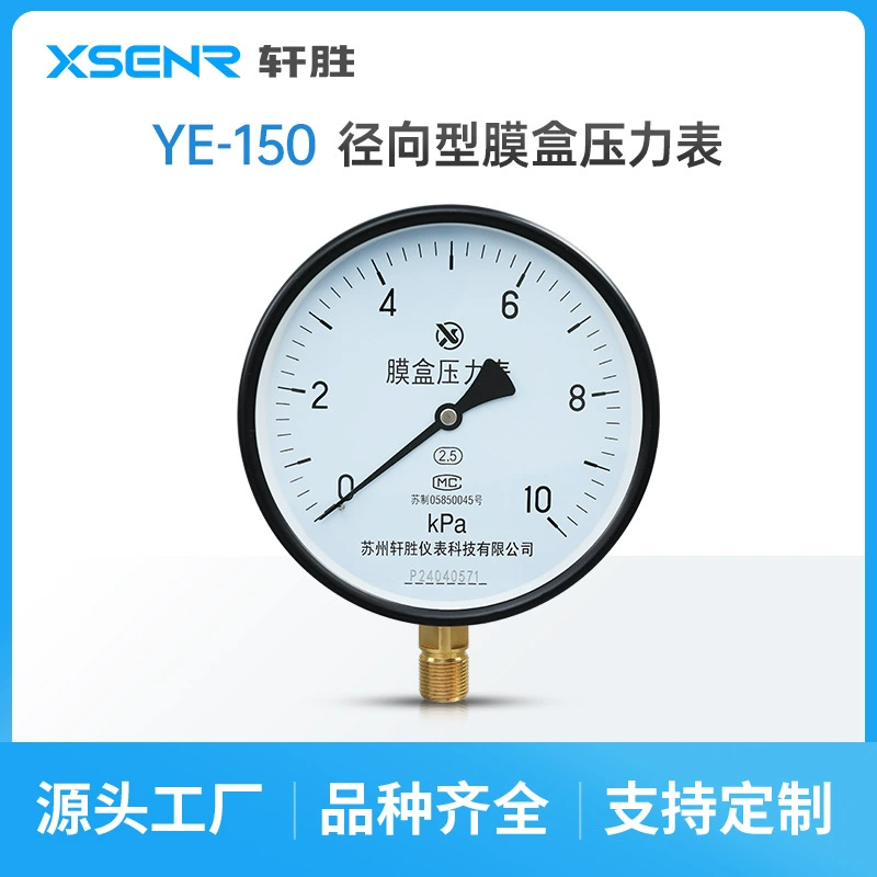 YE150 10kPa мембранный манометр Микроманометр газовый манометр Сучжоу Xuansheng прибор