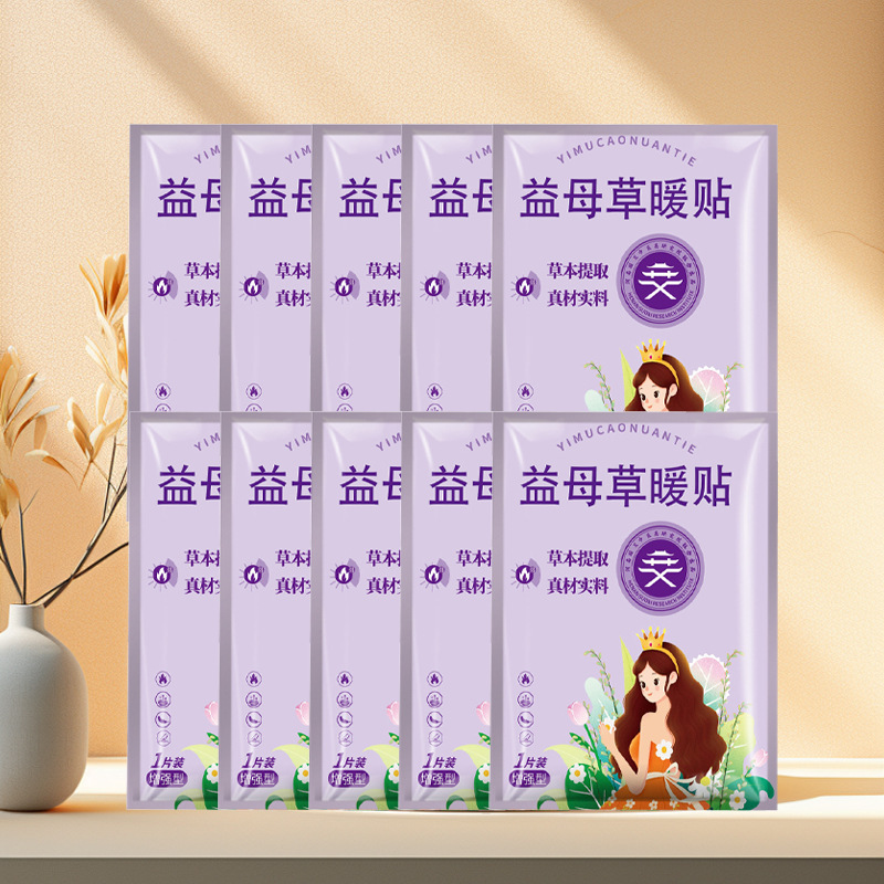 暖宝宝益母草红花艾草生姜暖贴女生暖身宫大姨妈发热持久热敷暖贴|undefined