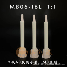 MB06-16(1:1)方形灰座混合管混胶头静态二代AB绿色 T型混合管