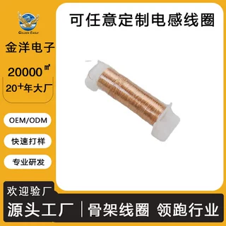定制架工塑胶骨架线圈灯罩磁棒感应电感线圈手表用电磁线圈