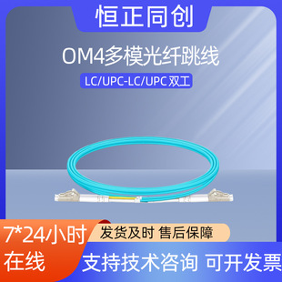 LC/UPC-LC/UPC���w����1/2/3/5m0.15dB�Ͳ�p�p����ģOM4���w����