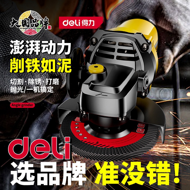 得力角磨机手持磨光机正品打磨机抛光手磨电动工具切割小型手砂轮