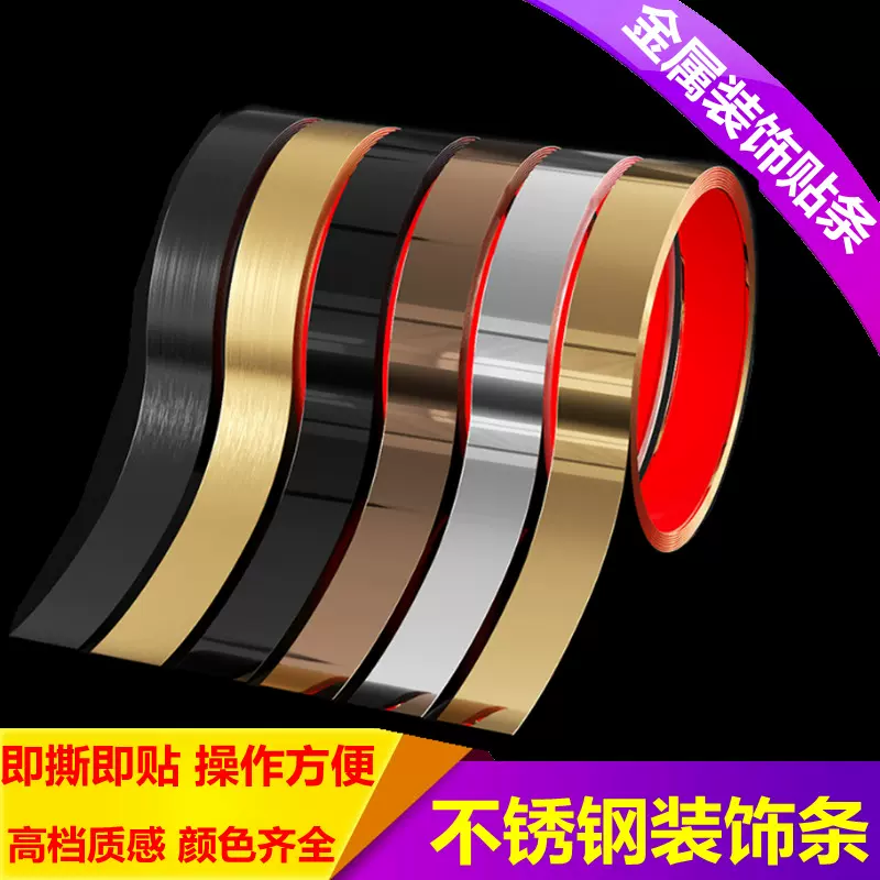 跨境不锈钢装饰条自粘一字型电视背景墙吊顶收边压边金属装饰条