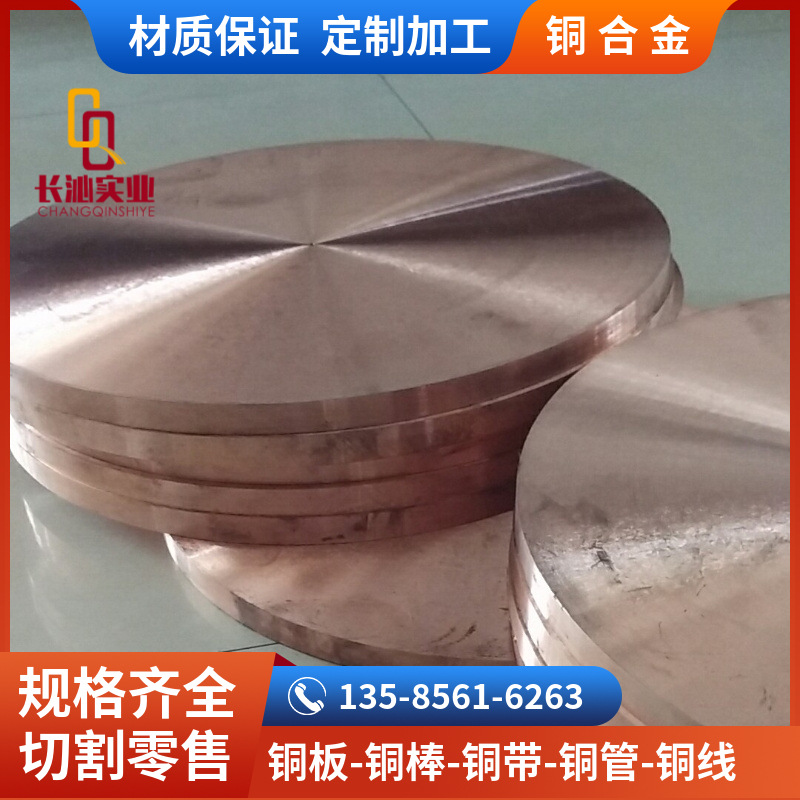 现货供应c18150铬镐铜棒，生产c18200锻件 零切铬镐铜板