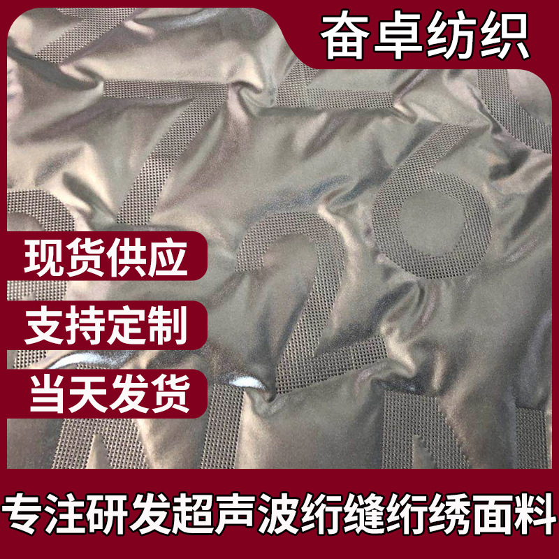 厂家现货批发超声波压棉面料 烫金春亚纺 夹棉布多款式可定