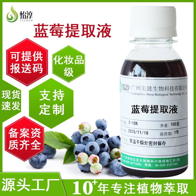 厂家现货蓝莓提取液 1KG萃取液植物化妆品护肤品原料蓝莓提取物