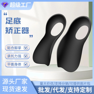 Arch Correction Insole, Special Support Pad for Flat Feet, Shock-Absorbing Breathable Arch Straight Leg Correction Xo Arch Trainer