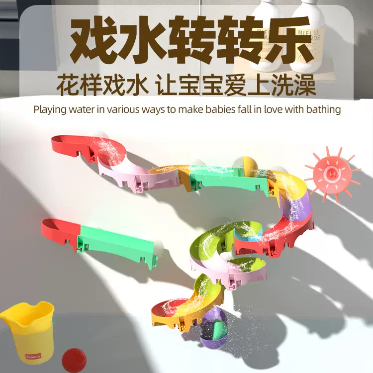 新款跨境软胶婴儿宝儿童玩具浴室洗澡拼装轨道戏水滑滑乐滚珠DIY