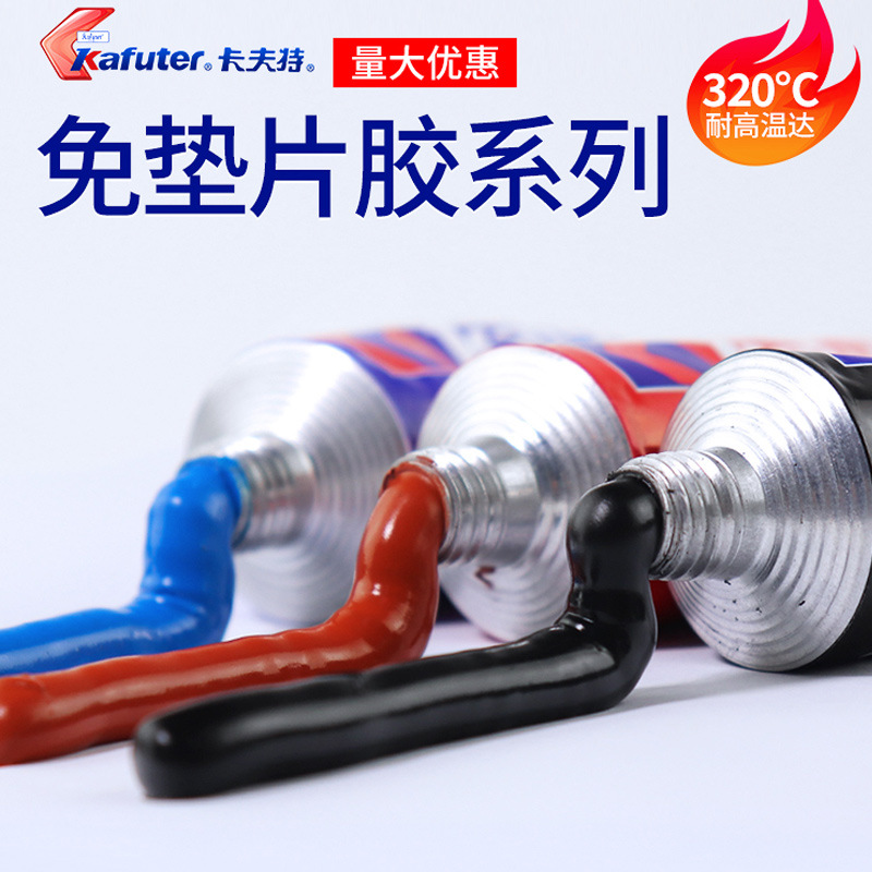 卡夫特密封胶汽车维修发动机电机齿轮箱油底壳免垫片硅酮红胶耐油