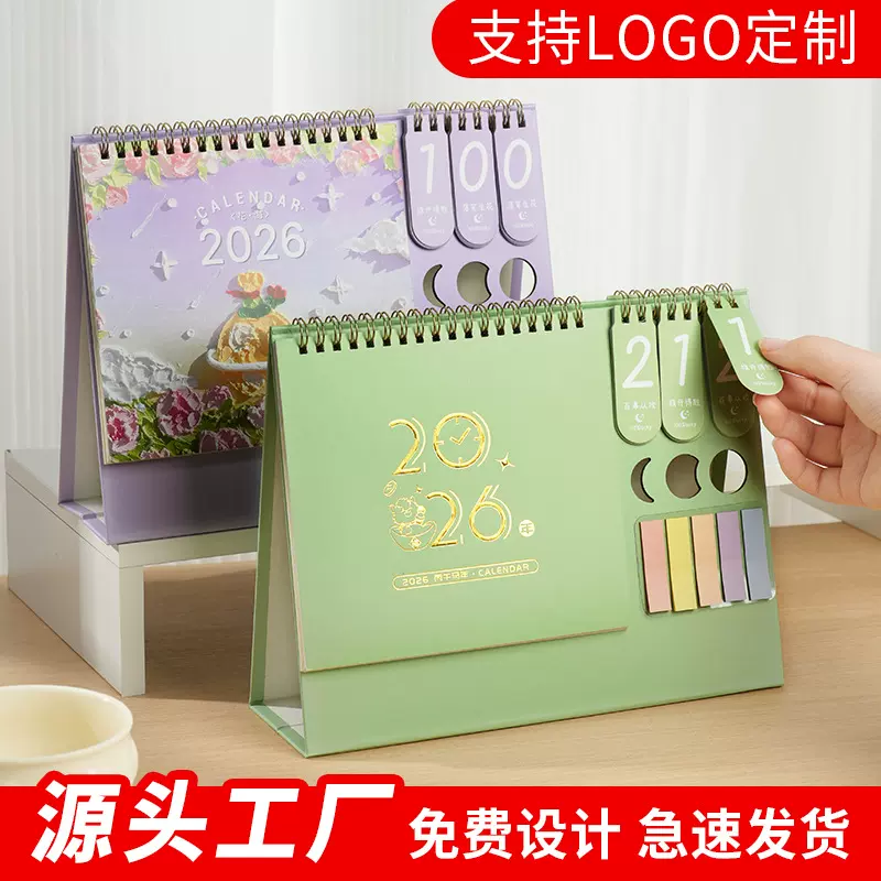 新款2026年多功能台历ins自律打卡本倒计时日历企业logo定制台历