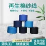 气流纺布料再生棉棉纺纱