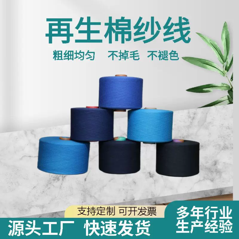 现货再生棉纱线针织棉纱线罗纹棉纱4-32支牛仔布料气流纺棉纺纱