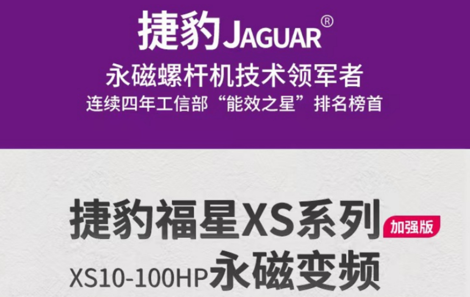 Jaguar Xs-30 Permanent Magnet Variable Frequency Air Compressor 3.8m³ Screw-Type Compressor 22Kw Energy-Saving Silent Design