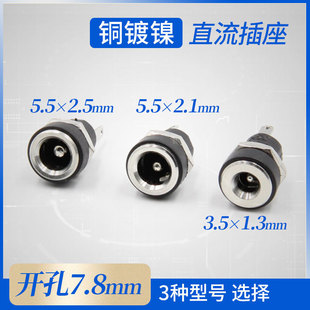 DC����3.5/1.3 5.5/2.5 5.5/2.1DC���^DC����ֱ���Դ�����b���