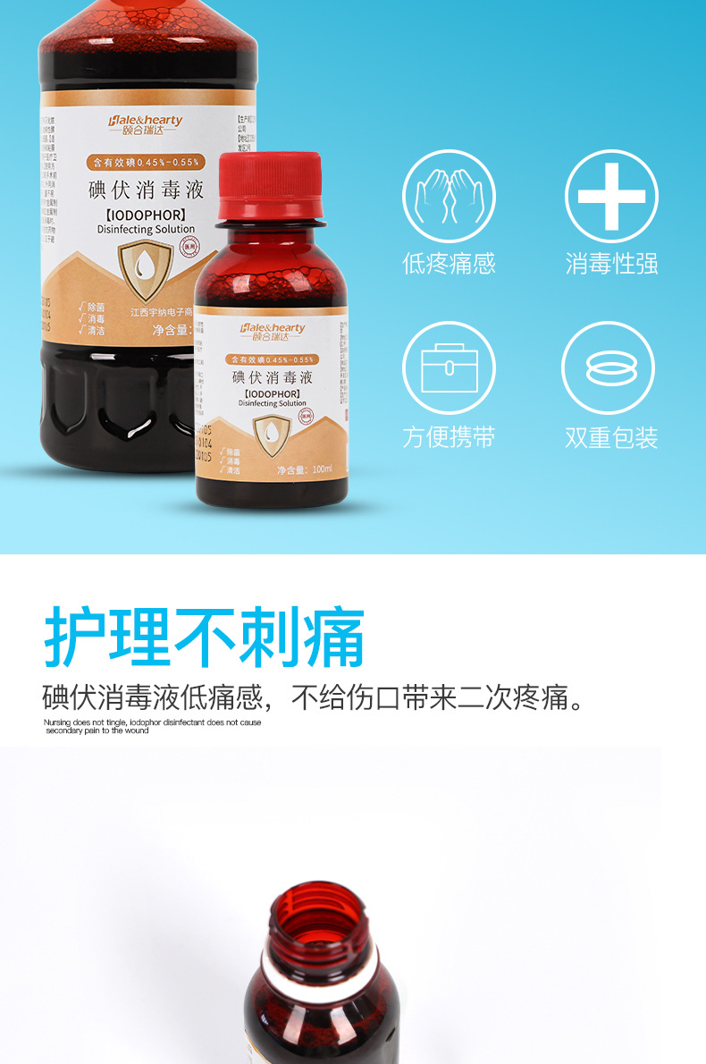 碘伏消毒液医用大瓶500ml杀菌碘酒家用伤口碘酊消毒液100ml络合碘-阿里巴巴