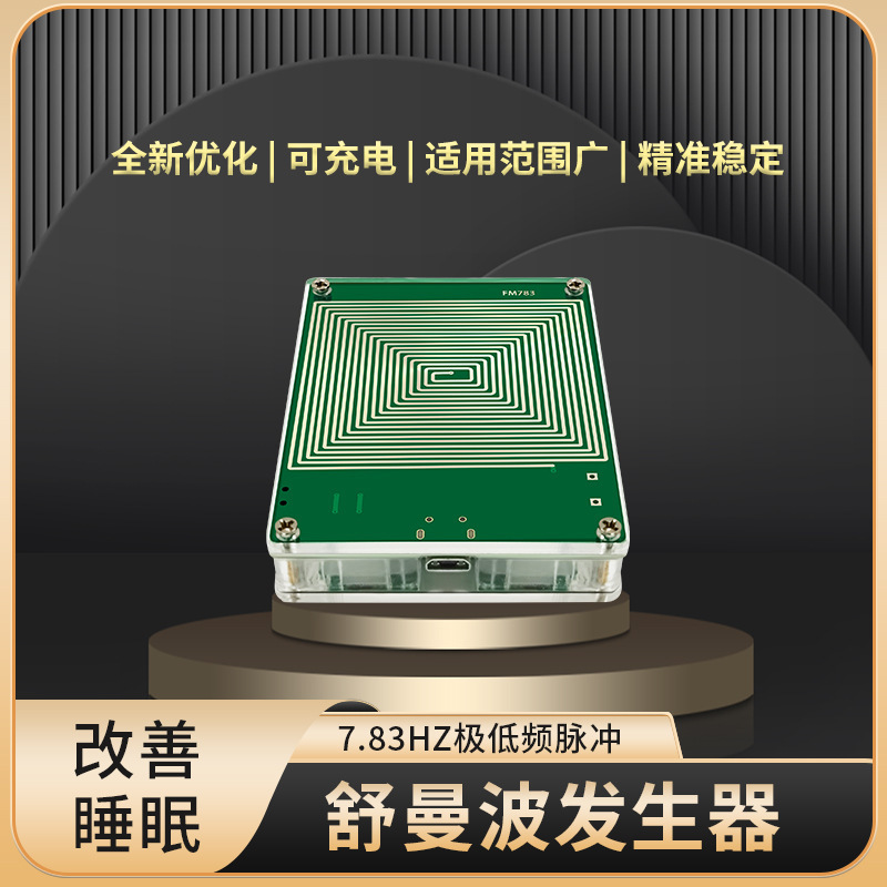 Schumann舒曼波信号 7.83hz极低频脉冲发生器改善音质 充电款