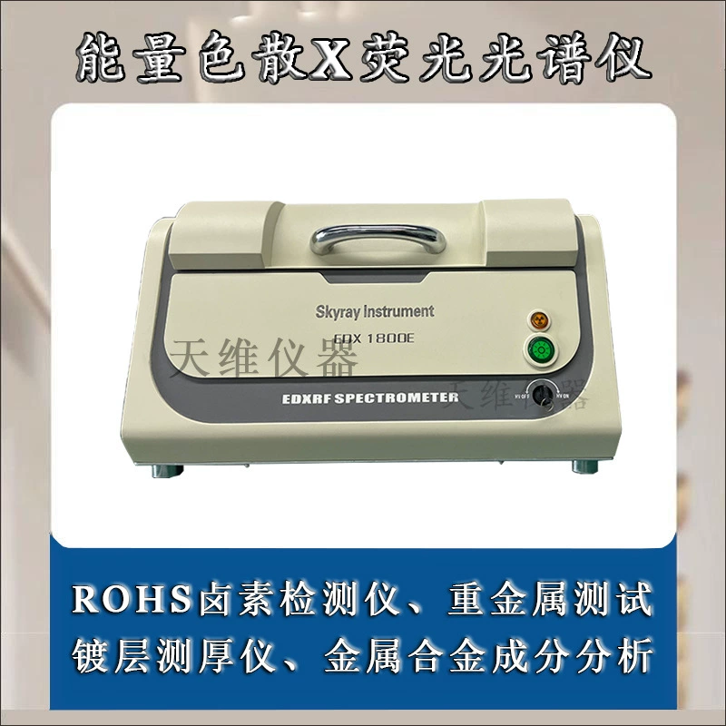 Tianrui Instruments EDX1800E Детектор бессвинцовый бессвинцовый тест на обрезке тяжелого металла rohs1.0 анализатор
