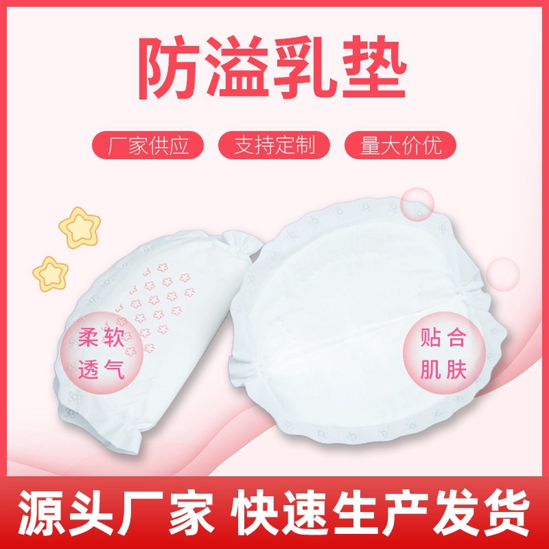 工厂批发 一次性防溢乳垫  立体款    畅销款